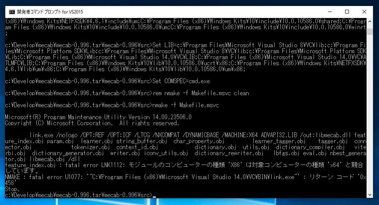 Mecab を64ビット用にビルドすると「LNK1112: モジュールのコンピューターの種類 'X86' は対象コンピューターの種類 'x64' と競合しています。」が表示されビルドできない:画像1