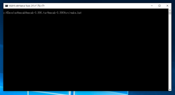 64ビットWindows用にMeCabをビルドする (Visual Studio 2015/2010を利用):画像3