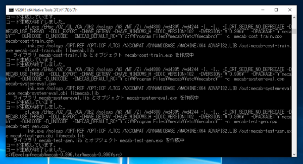64ビットWindows用にMeCabをビルドする (Visual Studio 2015/2010を利用):画像4