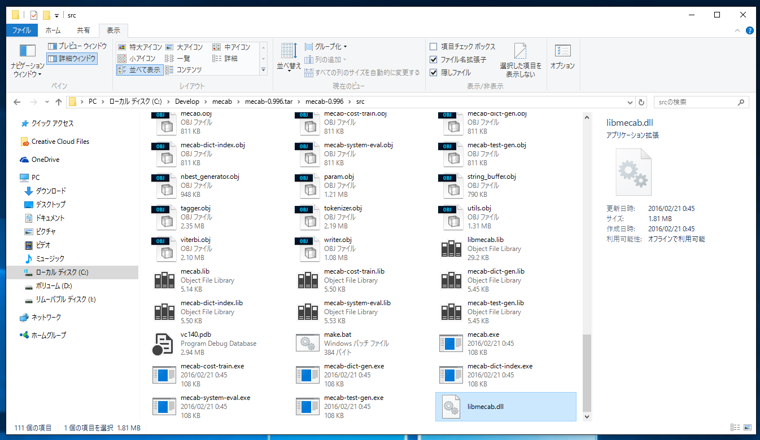 64ビットWindows用にMeCabをビルドする (Visual Studio 2015/2010を利用):画像5
