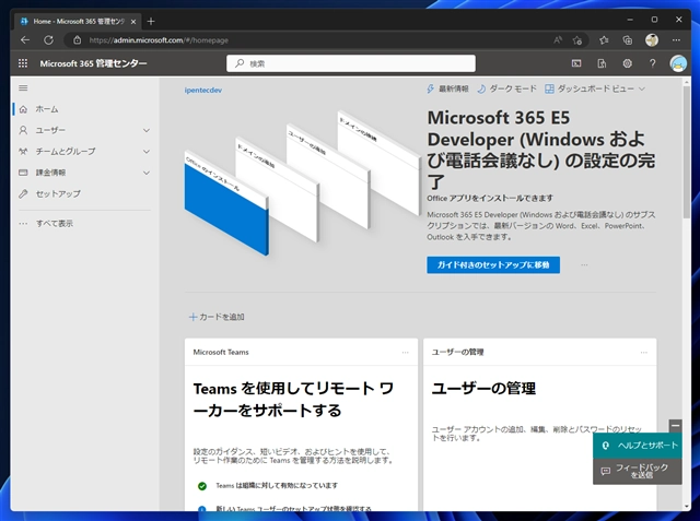 Microsoft 365 / Microsoft Exchange Online にドメインを追加する方法:画像1