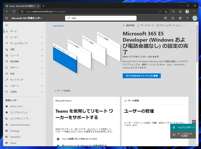 Microsoft 365 / Microsoft Exchange Online にドメインを追加する方法:画像2