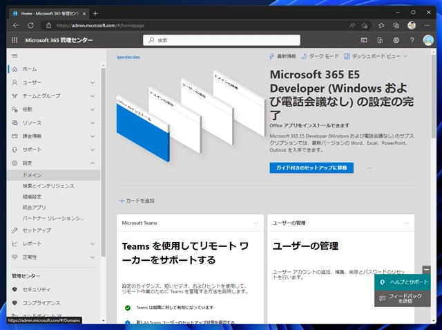 Microsoft 365 / Microsoft Exchange Online にドメインを追加する方法:画像3