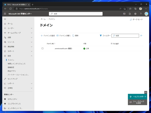 Microsoft 365 / Microsoft Exchange Online にドメインを追加する方法:画像4