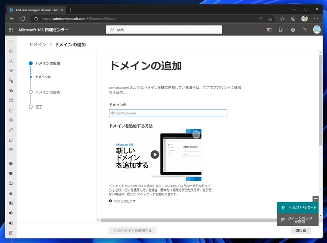 Microsoft 365 / Microsoft Exchange Online にドメインを追加する方法:画像5