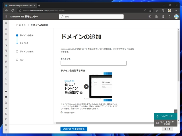 Microsoft 365 / Microsoft Exchange Online にドメインを追加する方法:画像6