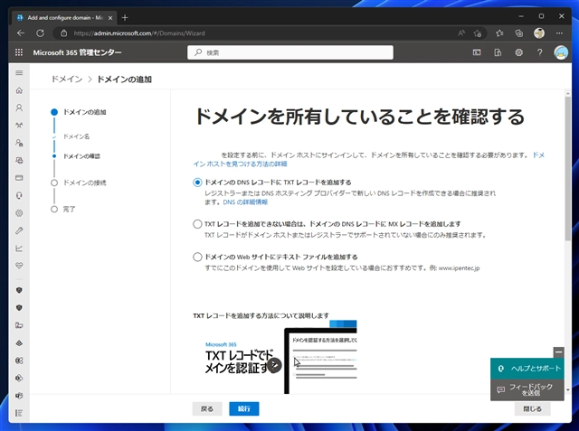 Microsoft 365 / Microsoft Exchange Online にドメインを追加する方法:画像7