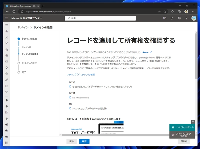 Microsoft 365 / Microsoft Exchange Online にドメインを追加する方法:画像8
