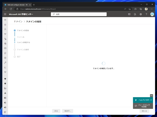 Microsoft 365 / Microsoft Exchange Online にドメインを追加する方法:画像9