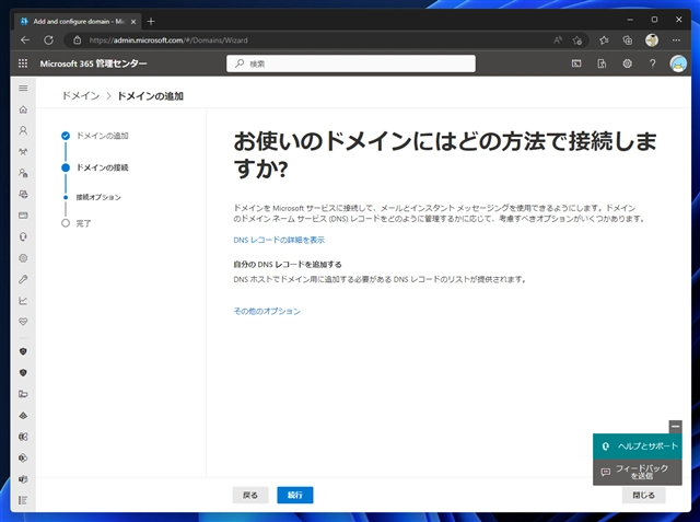 Microsoft 365 / Microsoft Exchange Online にドメインを追加する方法:画像10