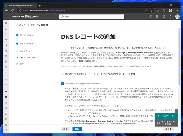 Microsoft 365 / Microsoft Exchange Online にドメインを追加する方法:画像11
