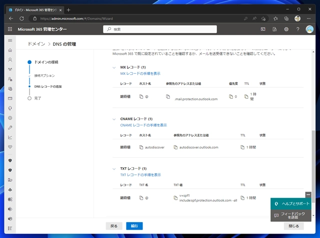 Microsoft 365 / Microsoft Exchange Online にドメインを追加する方法:画像12