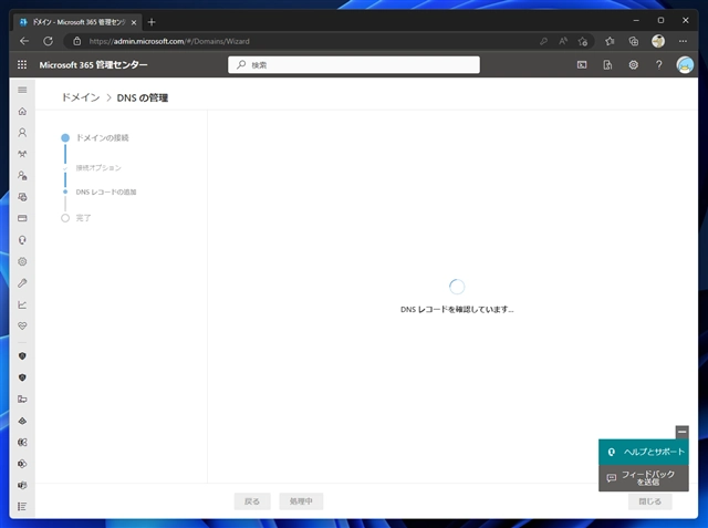 Microsoft 365 / Microsoft Exchange Online にドメインを追加する方法:画像13
