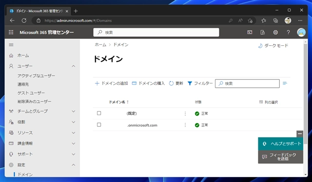 Microsoft 365 / Microsoft Exchange Online にドメインを追加する方法:画像16