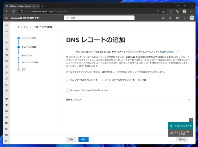 Microsoft 365 / Microsoft Exchange Online にドメインを追加する方法:画像17