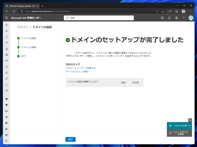 Microsoft 365 / Microsoft Exchange Online にドメインを追加する方法:画像18