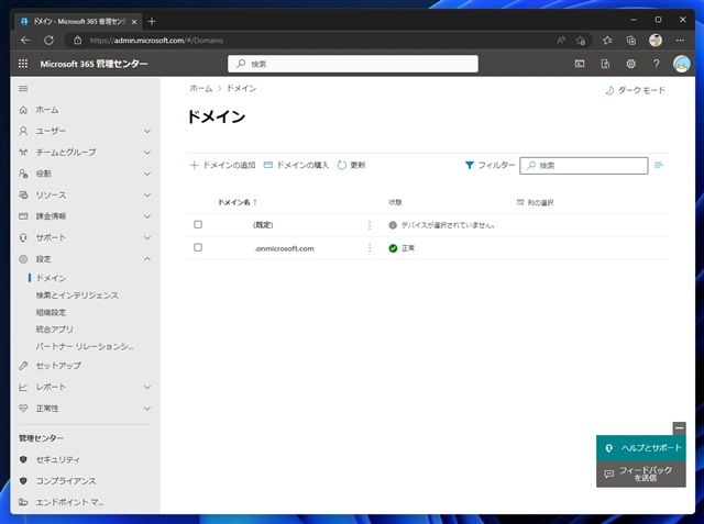 Microsoft 365 / Microsoft Exchange Online にドメインを追加する方法:画像19