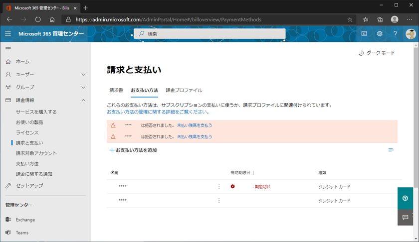 MIcrosoft 365 で「クレジットカードに処理に多要素認証が必要です」エラーが表示される:画像2