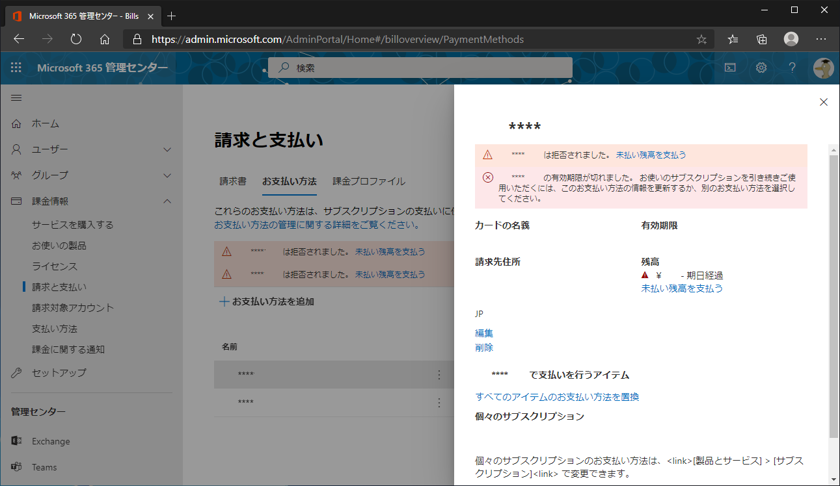 MIcrosoft 365 で「クレジットカードに処理に多要素認証が必要です」エラーが表示される:画像3