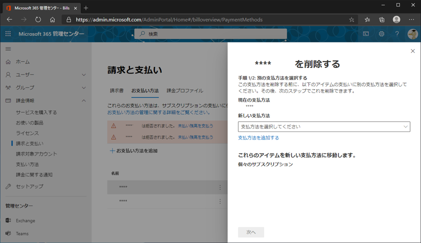 MIcrosoft 365 で「クレジットカードに処理に多要素認証が必要です」エラーが表示される:画像4