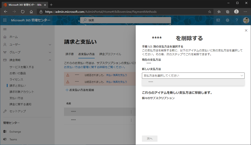 MIcrosoft 365 で「クレジットカードに処理に多要素認証が必要です」エラーが表示される:画像5