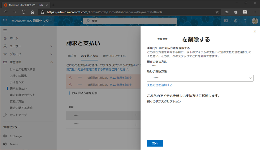 MIcrosoft 365 で「クレジットカードに処理に多要素認証が必要です」エラーが表示される:画像6