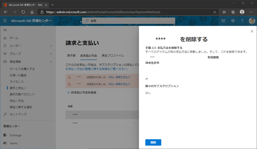 MIcrosoft 365 で「クレジットカードに処理に多要素認証が必要です」エラーが表示される:画像8