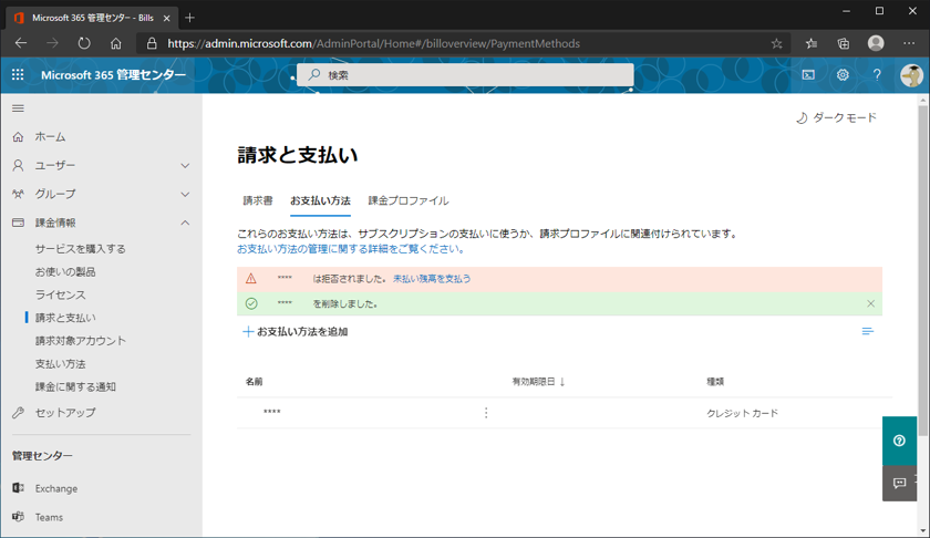 MIcrosoft 365 で「クレジットカードに処理に多要素認証が必要です」エラーが表示される:画像9