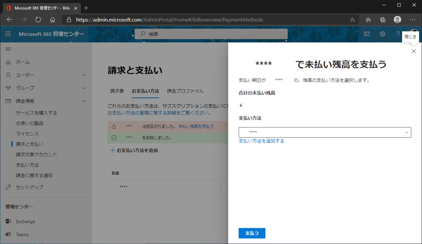 MIcrosoft 365 で「クレジットカードに処理に多要素認証が必要です」エラーが表示される:画像10