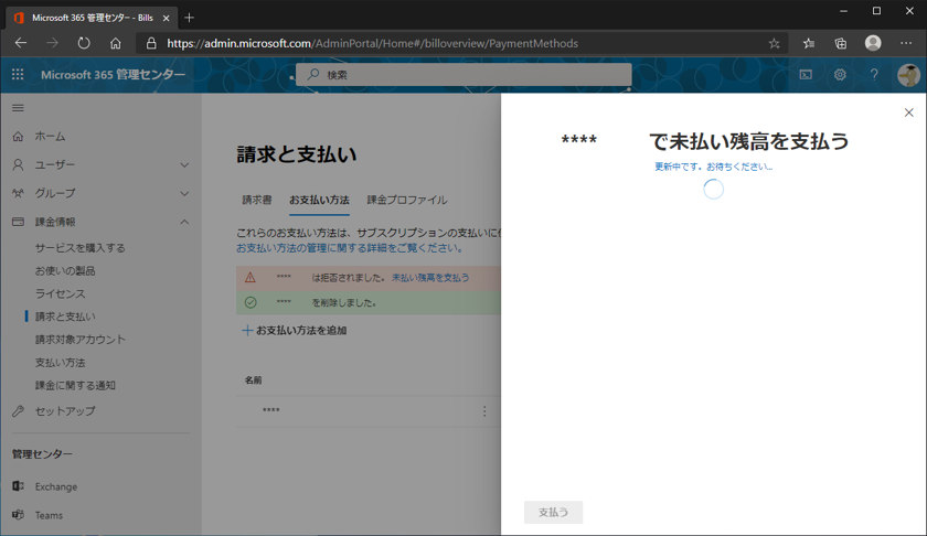 MIcrosoft 365 で「クレジットカードに処理に多要素認証が必要です」エラーが表示される:画像11