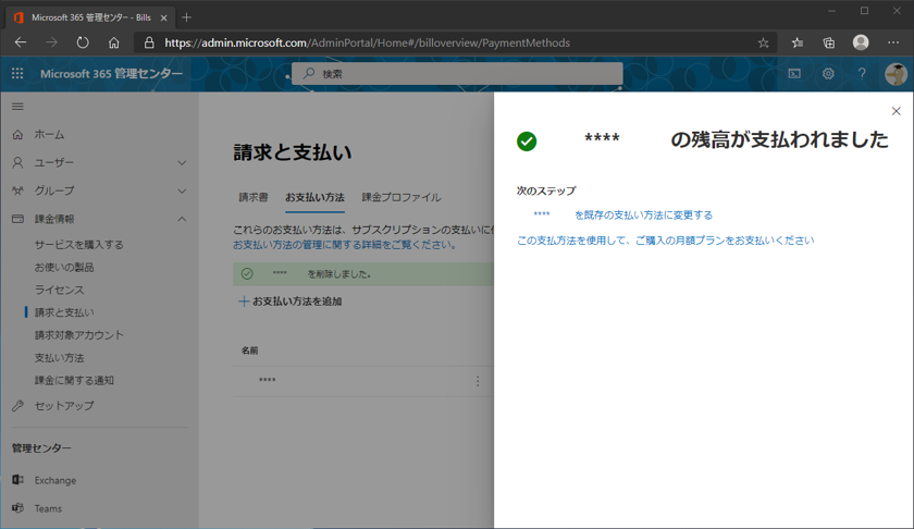 MIcrosoft 365 で「クレジットカードに処理に多要素認証が必要です」エラーが表示される:画像12