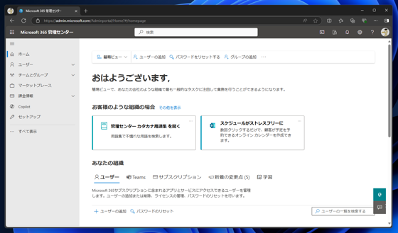 Microsoft 365 アカウントのパスワードの有効期限を無期限にする:画像1