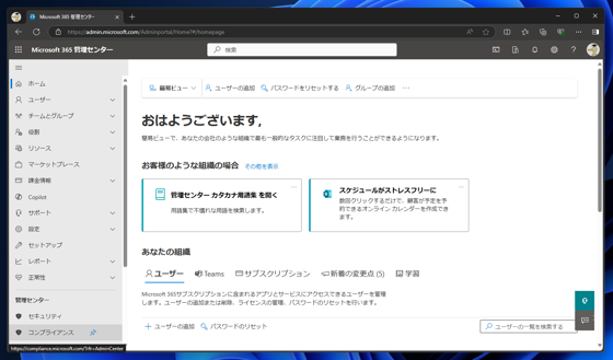 Microsoft 365 アカウントのパスワードの有効期限を無期限にする:画像2