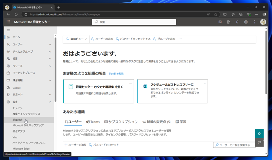 Microsoft 365 アカウントのパスワードの有効期限を無期限にする:画像3