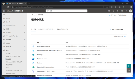 Microsoft 365 アカウントのパスワードの有効期限を無期限にする:画像4