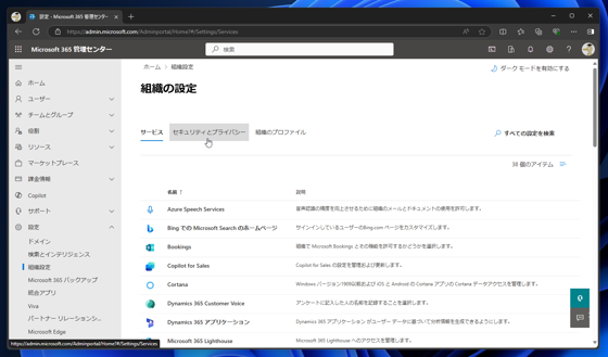 Microsoft 365 アカウントのパスワードの有効期限を無期限にする:画像5