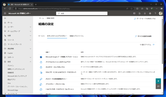 Microsoft 365 アカウントのパスワードの有効期限を無期限にする:画像6