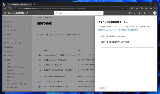 Microsoft 365 アカウントのパスワードの有効期限を無期限にする:画像8