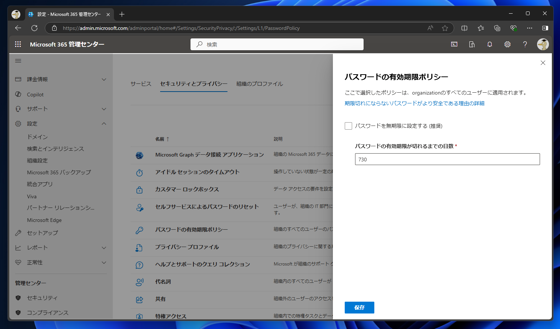 Microsoft 365 アカウントのパスワードの有効期限を無期限にする:画像10