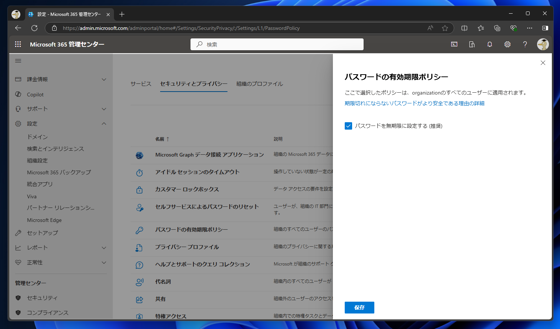 Microsoft 365 アカウントのパスワードの有効期限を無期限にする:画像11