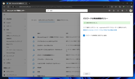 Microsoft 365 アカウントのパスワードの有効期限を無期限にする:画像12