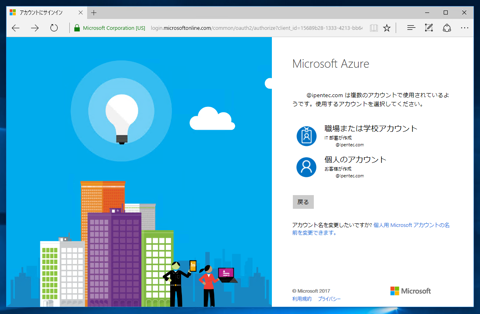 Microsoft アカウントのサインイン画面で「個人のアカウント」と「職場または学校アカウント」が表示される:画像1