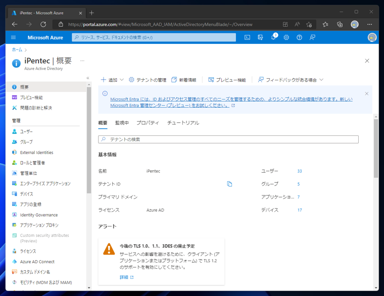 Azure Active Directory のアプリケーションにAPIアクセス許可を追加する:画像1