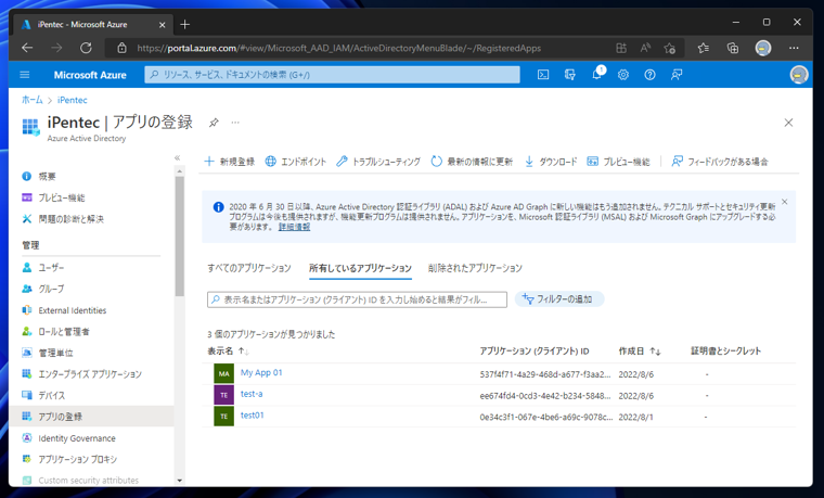 Azure Active Directory のアプリケーションにAPIアクセス許可を追加する:画像2