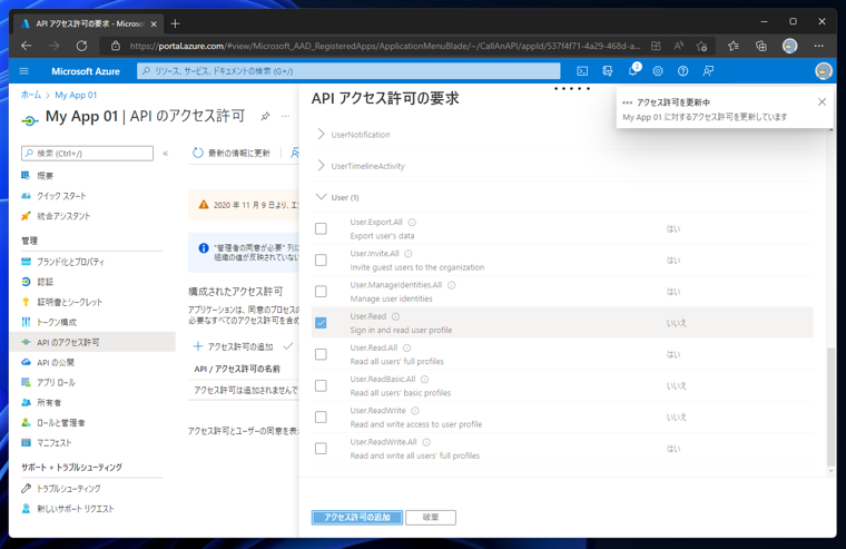 Azure Active Directory のアプリケーションにAPIアクセス許可を追加する:画像9