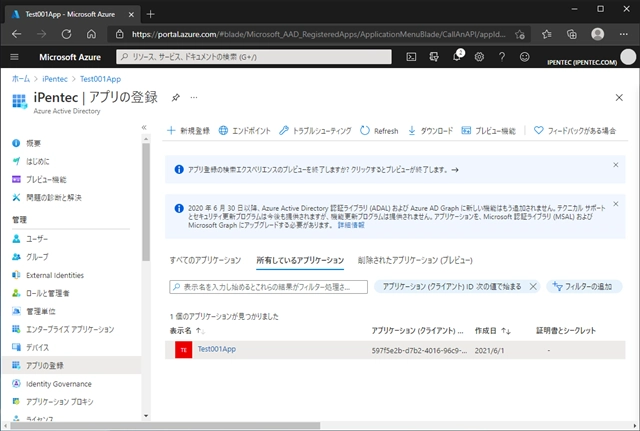 Azure Active Directory のアプリケーションにアクセス許可を追加する:画像1