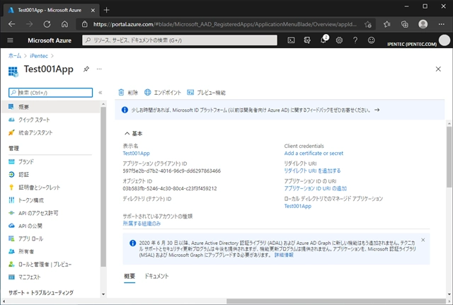 Azure Active Directory のアプリケーションにアクセス許可を追加する:画像2