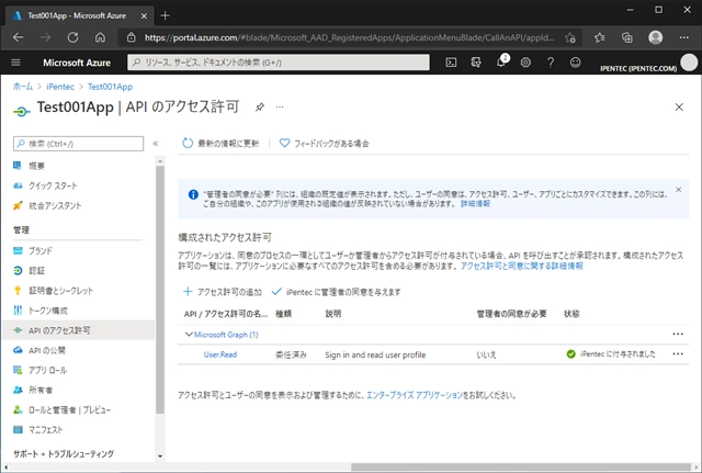 Azure Active Directory のアプリケーションにアクセス許可を追加する:画像3