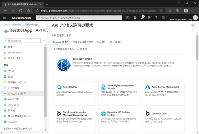 Azure Active Directory のアプリケーションにアクセス許可を追加する:画像4