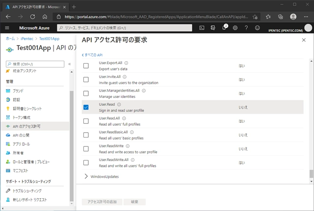 Azure Active Directory のアプリケーションにアクセス許可を追加する:画像6